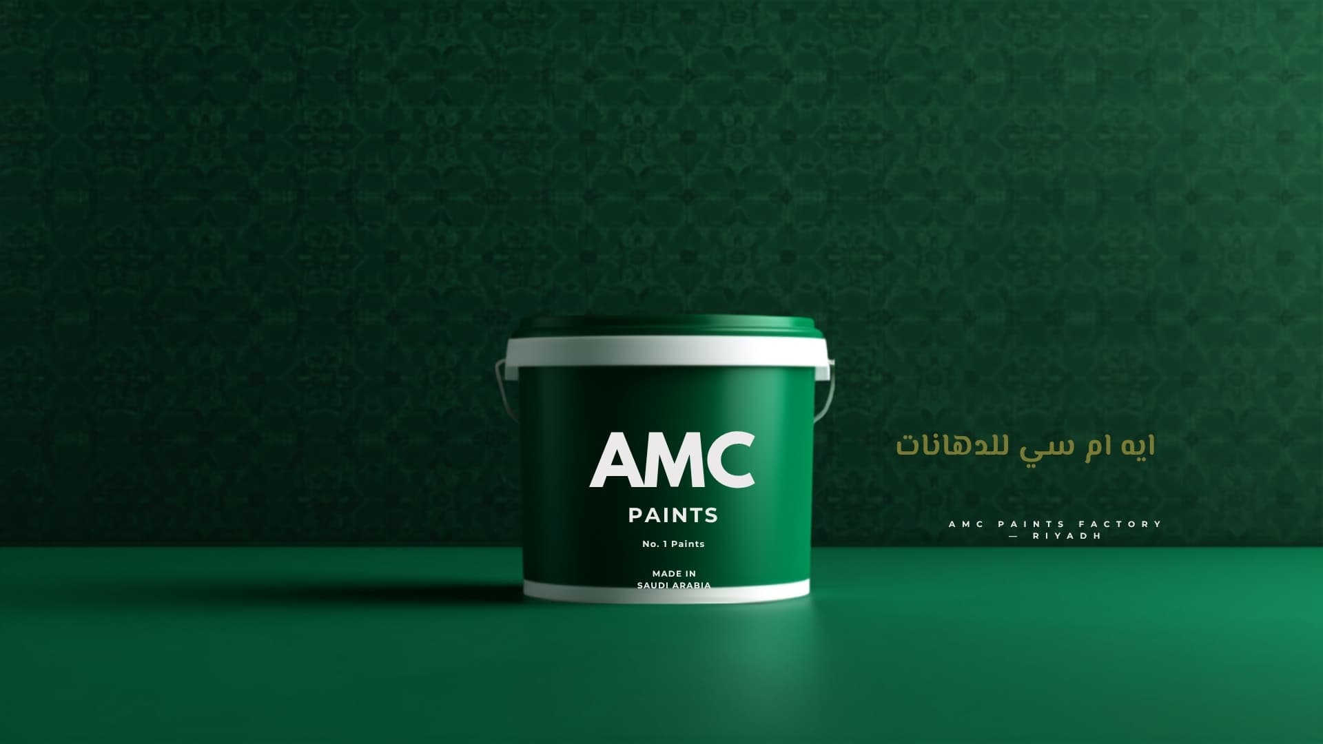 Green AMC Paints bucket made in Saudi Arabia, set against an Arabic geometric pattern backdrop